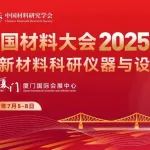 CMC2025-分会介绍丨C02-高性能铝合金