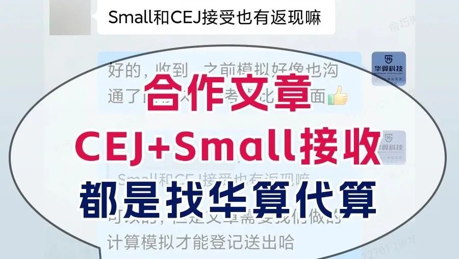 CEJ+Small顺利接收好口碑客户连连合作