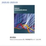 Nature Communication & Nature reviews endocrinology | 期刊学习
