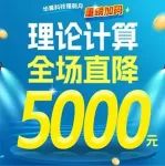 理论计算直降&#165;5000！科研人直呼：这数据终于跑得动了！