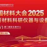 CMC2025-分会介绍丨D14-量子材料的表面与界面