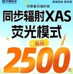立省2500！科研人必抢！同步辐射XAS荧光模式仅4500/元素起，最后20个名额！