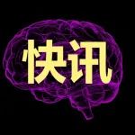 天津启动建设全国首个脑机接口综合临床实验病区