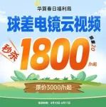 最后1天紧急截单！立省1200/h！球差电镜云视频，1800/h起享顶刊同款测试方案！