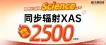 Science正刊又双叒叕+1！同步辐射XAS直降1000元！低至2500/元素get顶刊级数据！