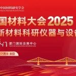 CMC2025-分会介绍丨D48-软物质