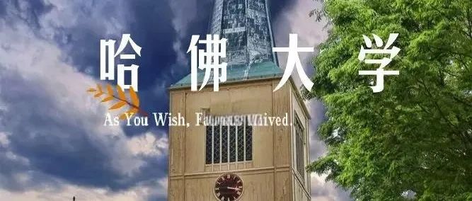 突发：哈佛大学起诉特朗普政府！