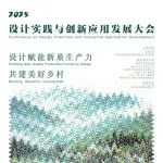 30家企业供需信息之重庆农掌柜·欢迎参会寻找合作机遇丨2025设计实践与创新应用发展大会（重庆，4月18日-21日）