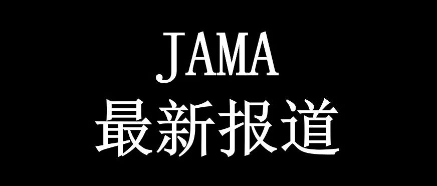 JAMA：欧洲麻疹病例达25年来最高