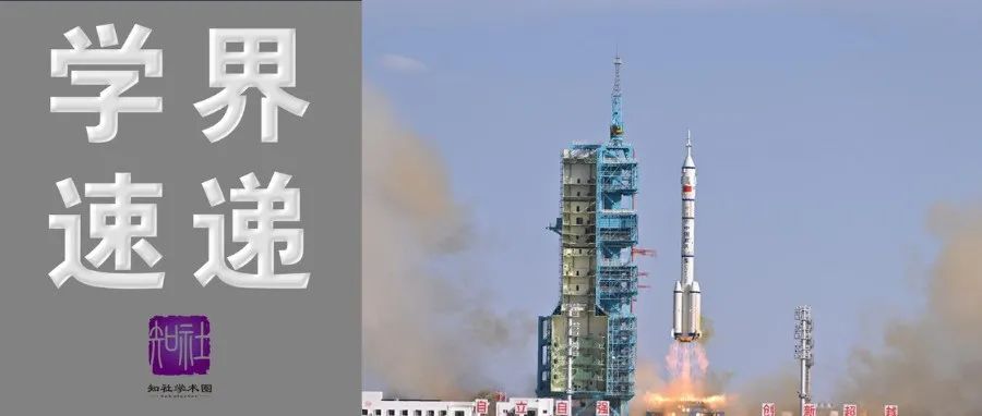 神舟二十号载人飞船发射取得圆满成功; 美国追缴学生贷款, 530万借款人压力骤增 | 学界速递