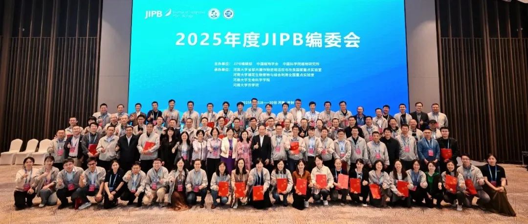 JIPB | 2025年度JIPB编委会顺利召开