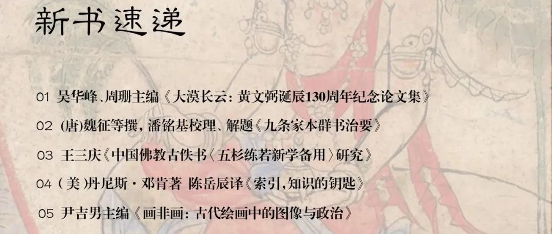 中古史图书馆｜新书速递（2025年4月）