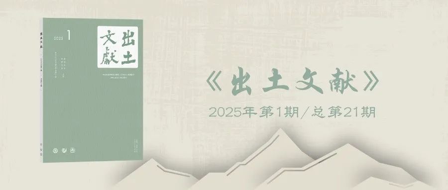 《出土文献》丨王博凯：岳麓简“传囚”令文初论
