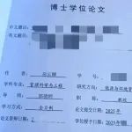 郭德纲指导岳云鹏完成的博士论文公开？校方回应！