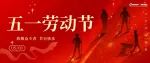 Carbon Energy 祝大家劳动节快乐！