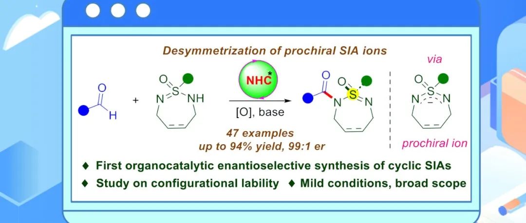 【Angew. Chem.】控制S(VI)-立体异构源中心：NHC催化N-酰基环状Sulfonimidamide的对映选择性合成