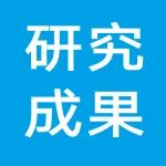 浙江工商大学陈忠秀教授课题组：大分子介质中消化酶的活力是增强还是抑制？脂肪酶活性的定量与预测