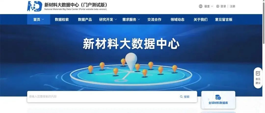 新材料大数据中心统一服务门户（测试版）上线公开征求意见