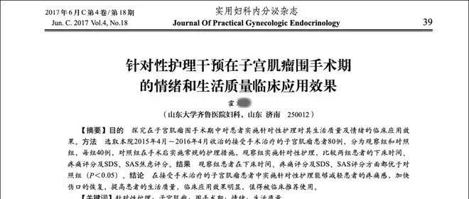 刚刚！齐鲁医院通报：霍某某被记过、降级处理！其论文惊现“男性确诊子宫肌瘤”