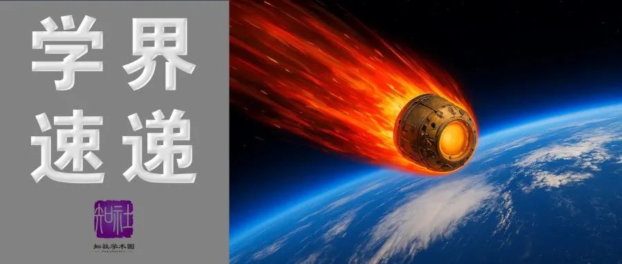 砍刀追到2026: 川普要求继续削减明年的科学预算; 五十多年前的失控航天器下周坠落地球 | 学界速递
