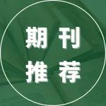 Rheumatology Autoimmunity | 2025年第1期，欢迎阅读引用