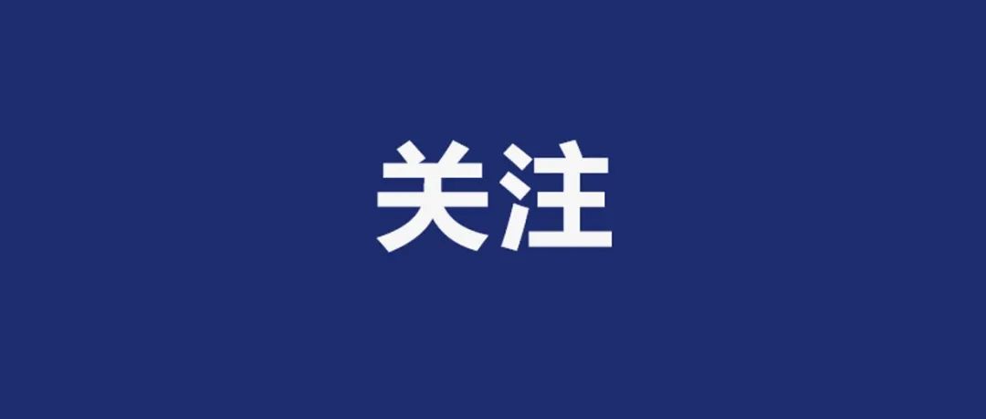最新通报：论文存在学术不端问题，霍某某记过、降级处理！