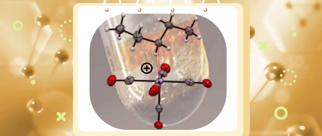 【Angew. Chem.】促进烷烃结合： 阳离子锰(I)-戊烷σ-复合物从溶液中结晶