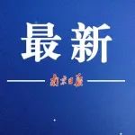 95后冯磊，任东南大学教授