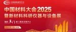 CMC2025-分会介绍丨B04-资源材料与循环利用