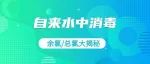 余氯总氯你了解吗？自来水消毒中余氯/总氯检测大揭秘！