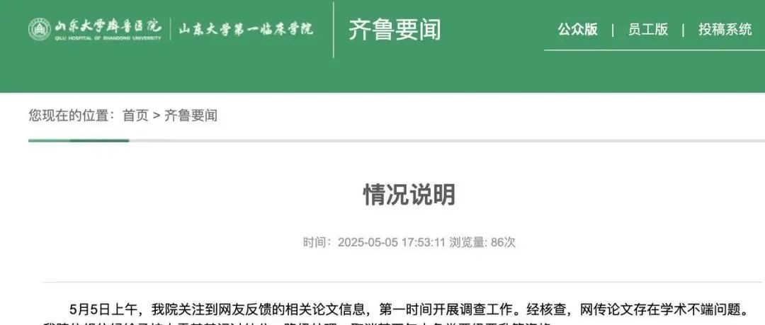 最新通报：给予霍某某记过处分、降级处理