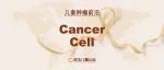 Cancer Cell｜ALA-CAR T平台助力白血病复发后治疗