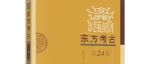 【新书介绍】东方考古（第24集）