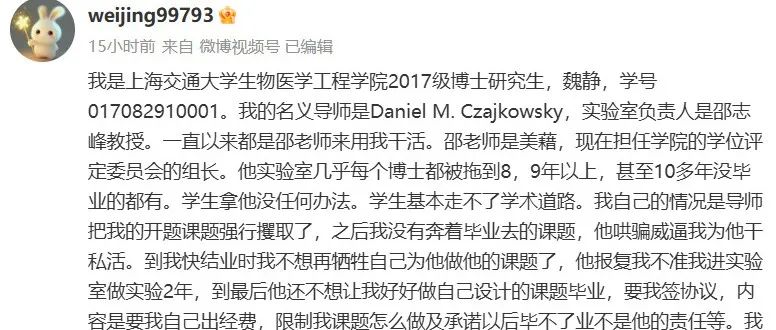 女博士生实名举报教授学术霸凌，上海交大回应