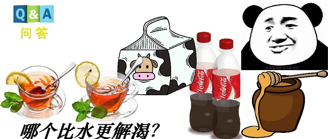 有没有比水还解渴的东西？ | No.459