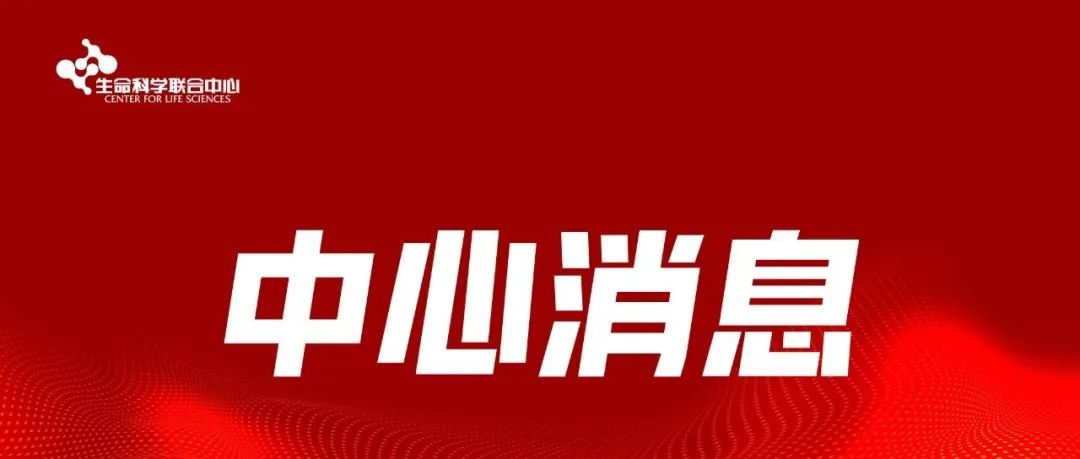 5月11日截止｜欢迎申请生命中心2025年“生命之星”奖学金
