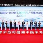 加强全产业链本地化布局，罗氏制药投资超20亿元在中国新建生产基地