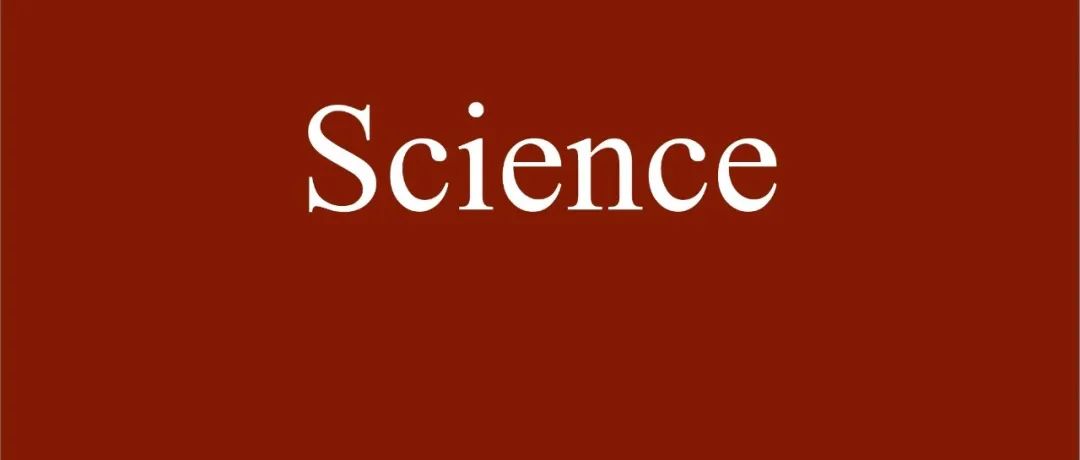 云南大学张喜光团队在Science发表最新研究成果