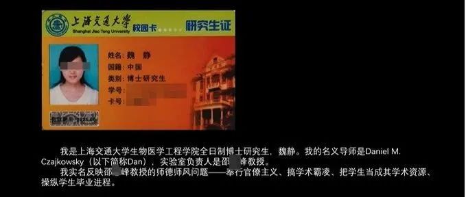 女博士生实名举报教授学术霸凌，校方回应！