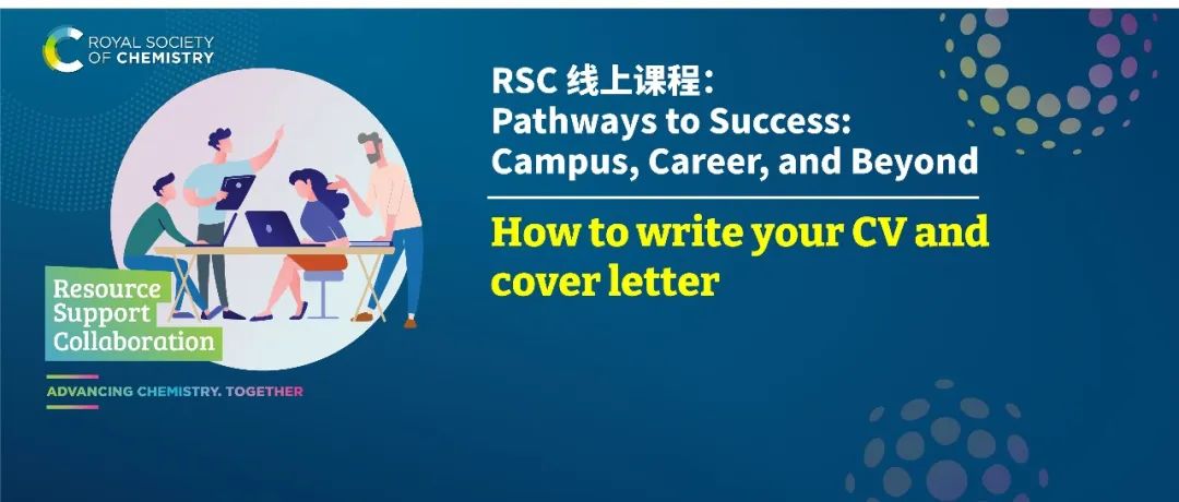 RSC 线上课程 | How to write your CV and cover letter