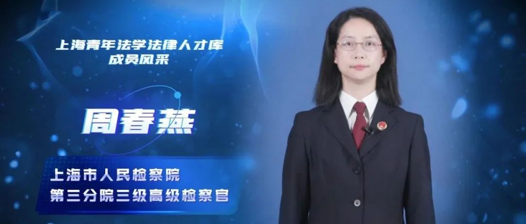 周春燕｜匠心履职，书写检察“答卷”
