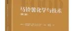 好书展播 |《马铃薯化学与技术（第二版）》——2025“世界读书日”轻工版好书展播