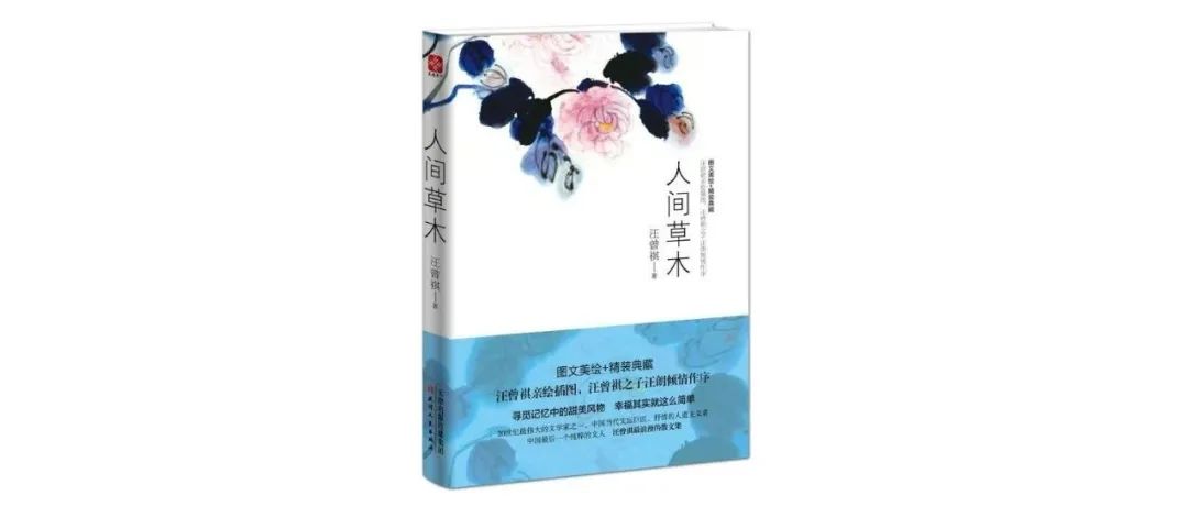 周末分享|人间草木