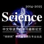 Science一周论文导读｜2025年5月2日
