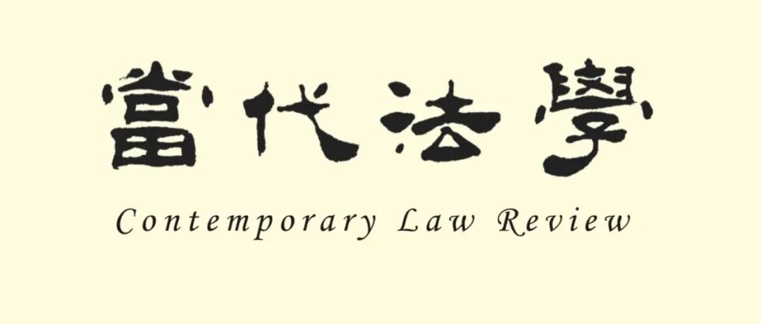 屈然 张建文 | 肖像合理使用规范冲突和疏漏的消解