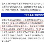 国安部通报：一高校青年学者，为在国际知名期刊发论文，窃取内部涉密数据