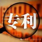 发明人看过来！员工离职还能分50%专利收益？2024新规逼企业发钱！