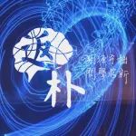 瞬间能量相当100万座核电站！史上最大电流来了