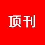 七院院士黄维院士领衔！西工大/昆士兰大学，最新ACS Nano！