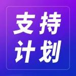 先锋启航，全民共研! 2025 SomaScan蛋白质组研究专项支持计划，无套路直补30%-40%！